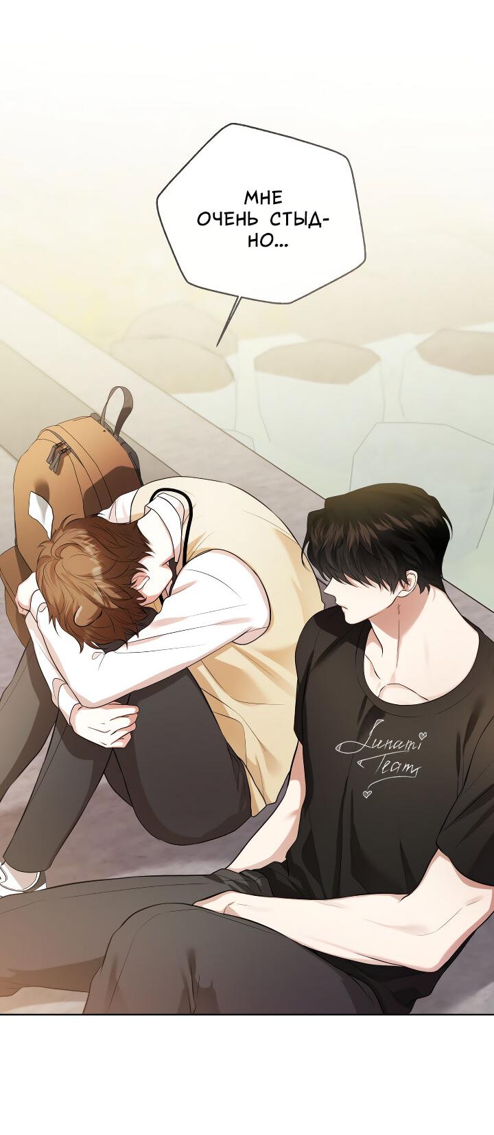 Манга Осторожно, хищник! - Глава 12 Страница 42