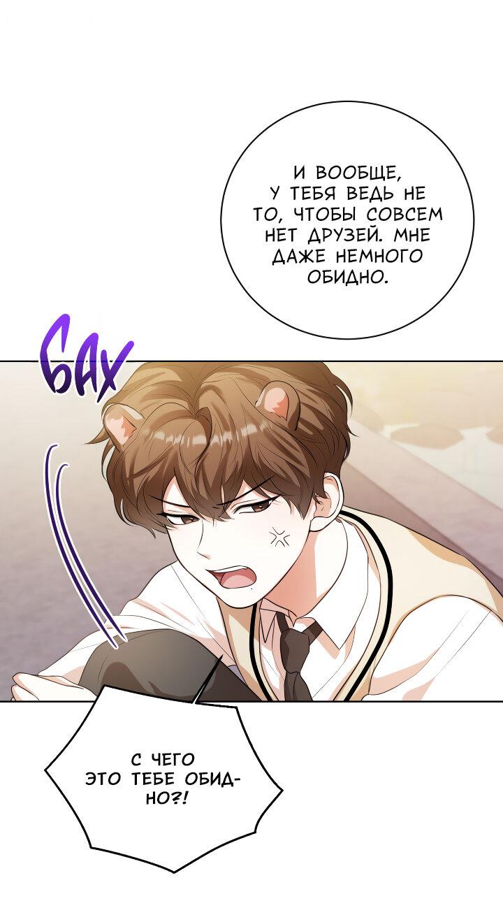 Манга Осторожно, хищник! - Глава 12 Страница 48