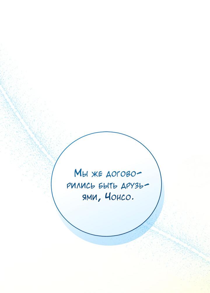 Манга Осторожно, хищник! - Глава 12 Страница 51