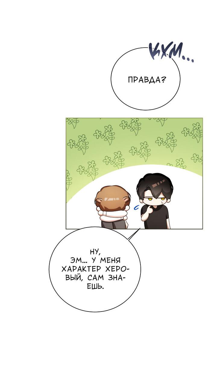 Манга Осторожно, хищник! - Глава 12 Страница 44