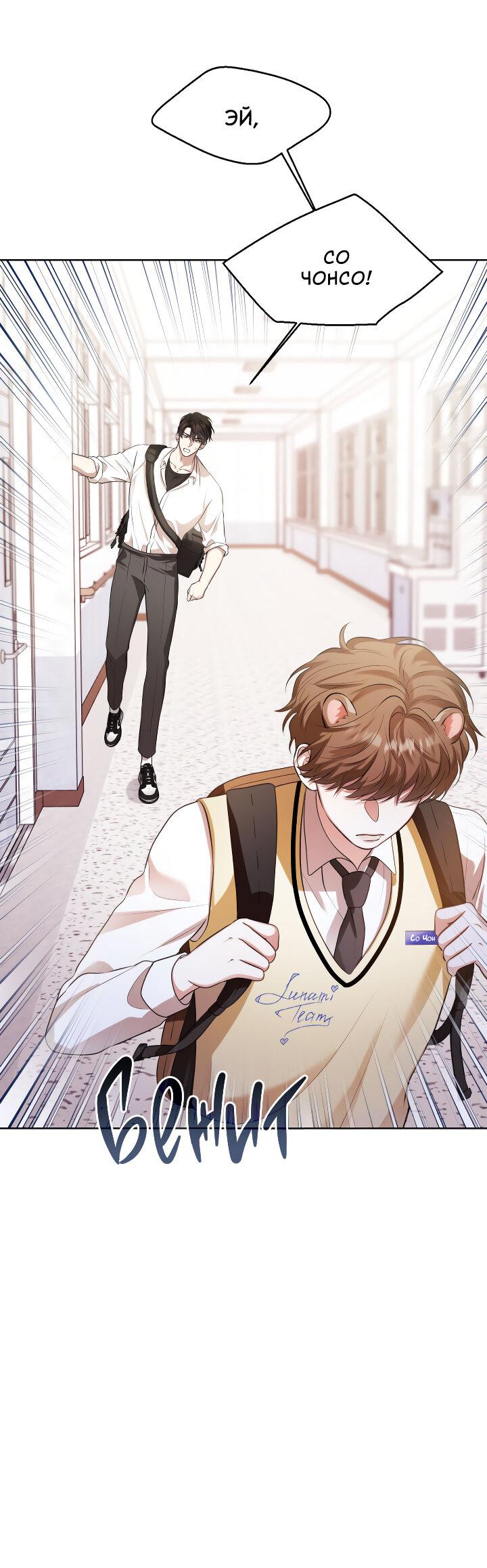 Манга Осторожно, хищник! - Глава 12 Страница 25