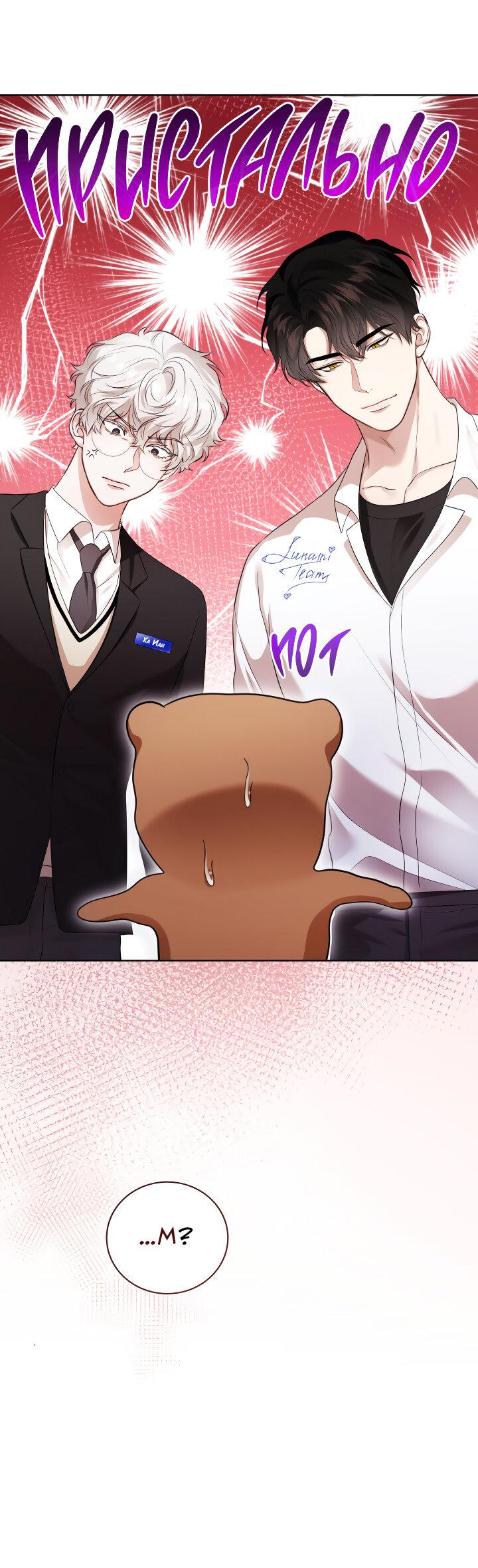 Манга Осторожно, хищник! - Глава 12 Страница 2