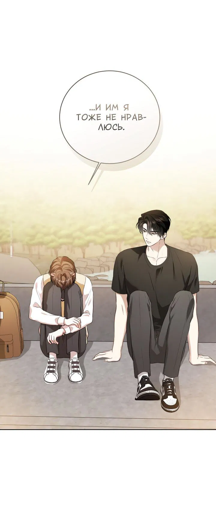 Манга Осторожно, хищник! - Глава 12 Страница 34