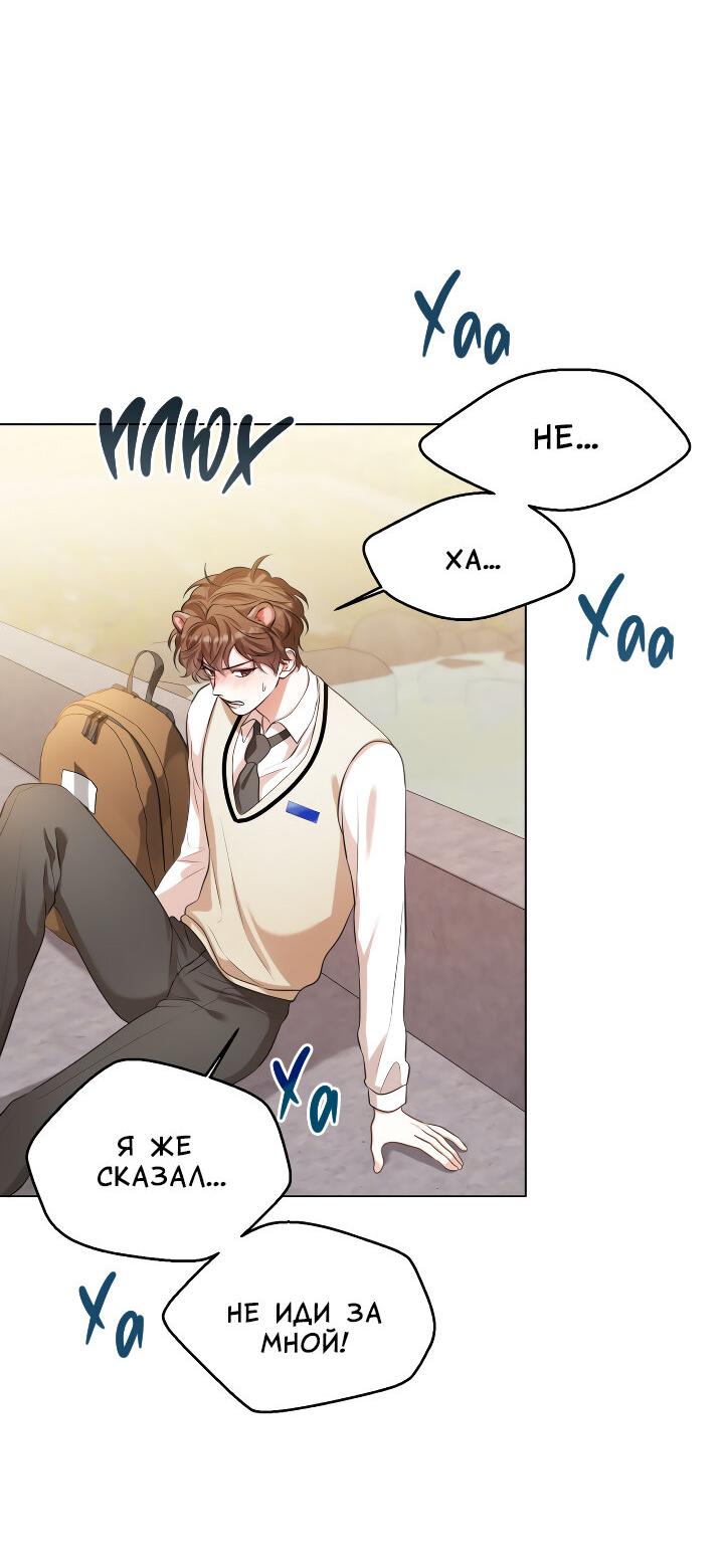 Манга Осторожно, хищник! - Глава 12 Страница 29
