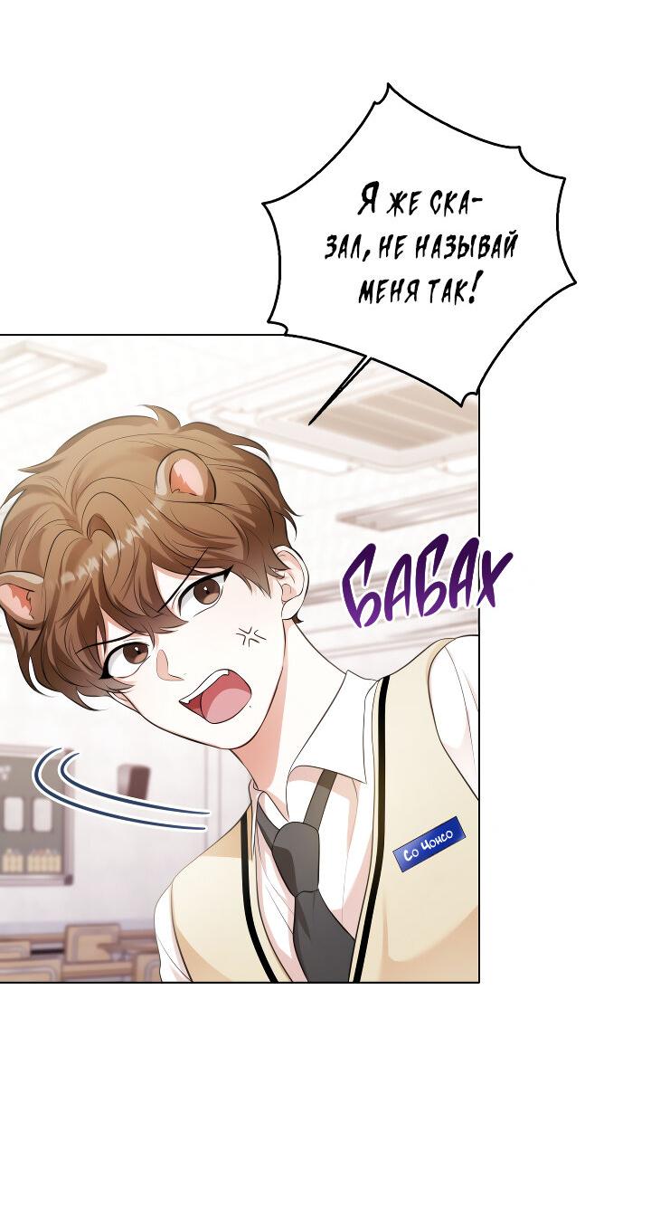 Манга Осторожно, хищник! - Глава 12 Страница 16