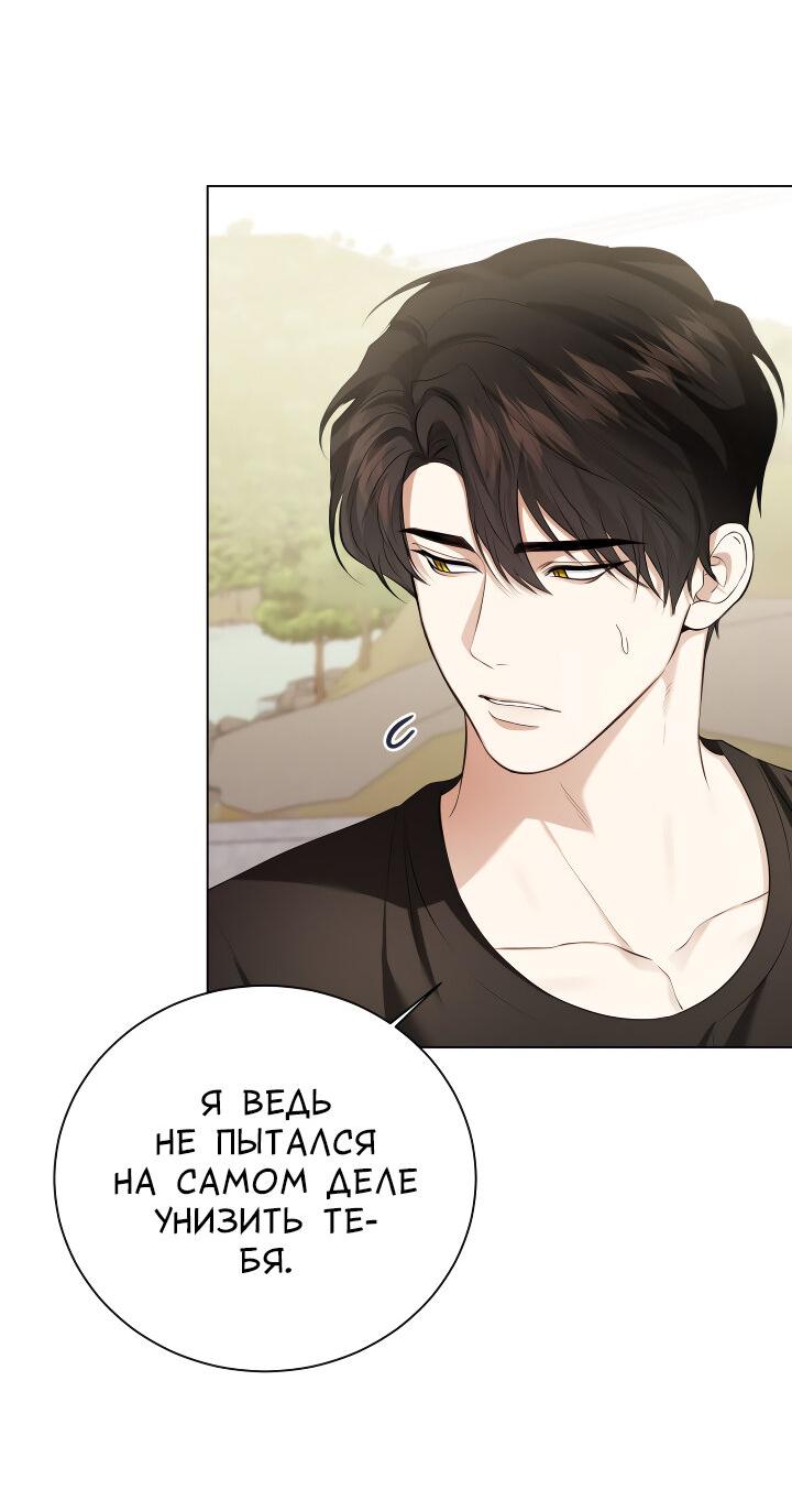 Манга Осторожно, хищник! - Глава 12 Страница 43