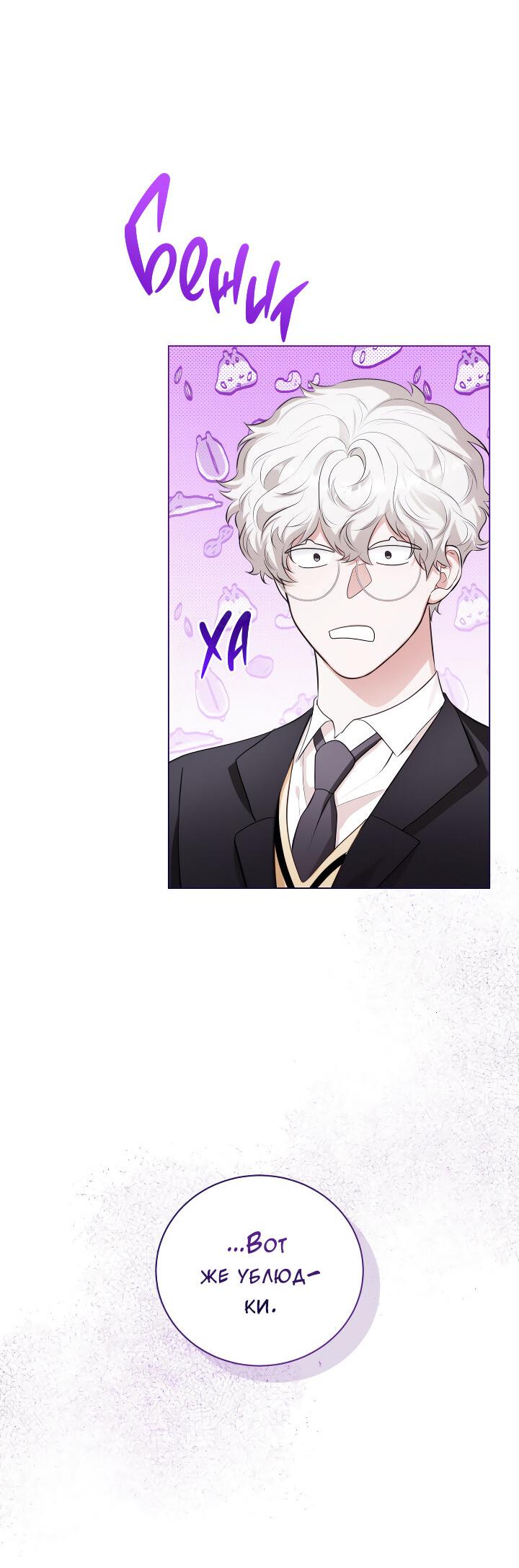 Манга Осторожно, хищник! - Глава 12 Страница 11