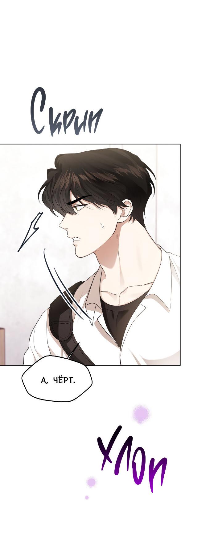 Манга Осторожно, хищник! - Глава 12 Страница 24