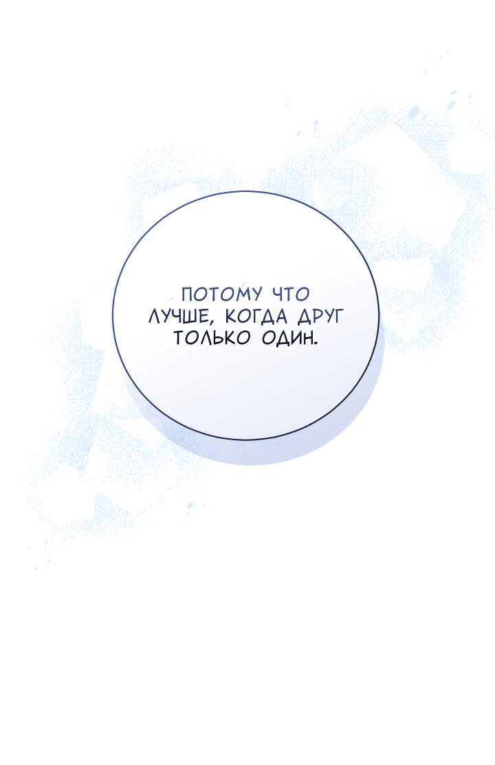 Манга Осторожно, хищник! - Глава 12 Страница 58