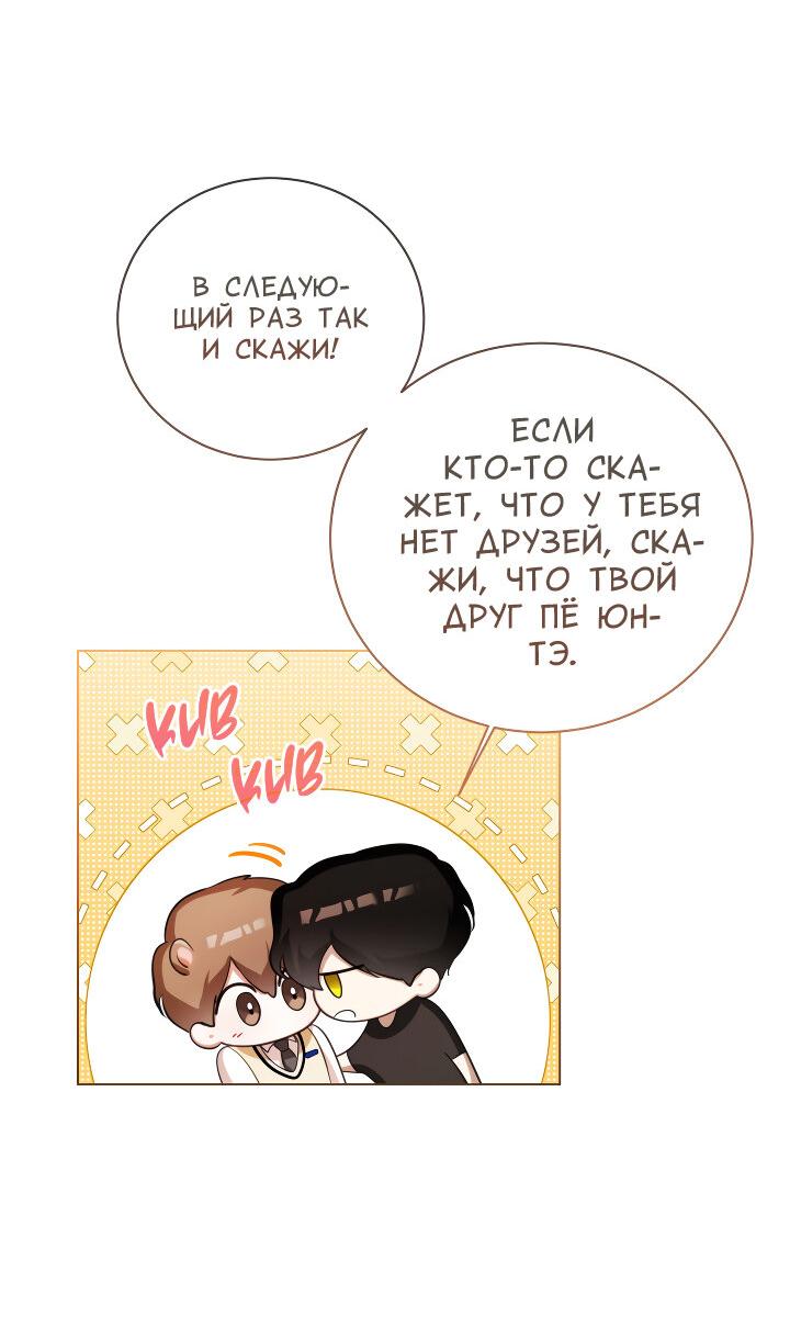 Манга Осторожно, хищник! - Глава 12 Страница 55