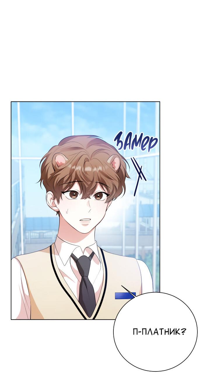 Манга Осторожно, хищник! - Глава 11 Страница 53