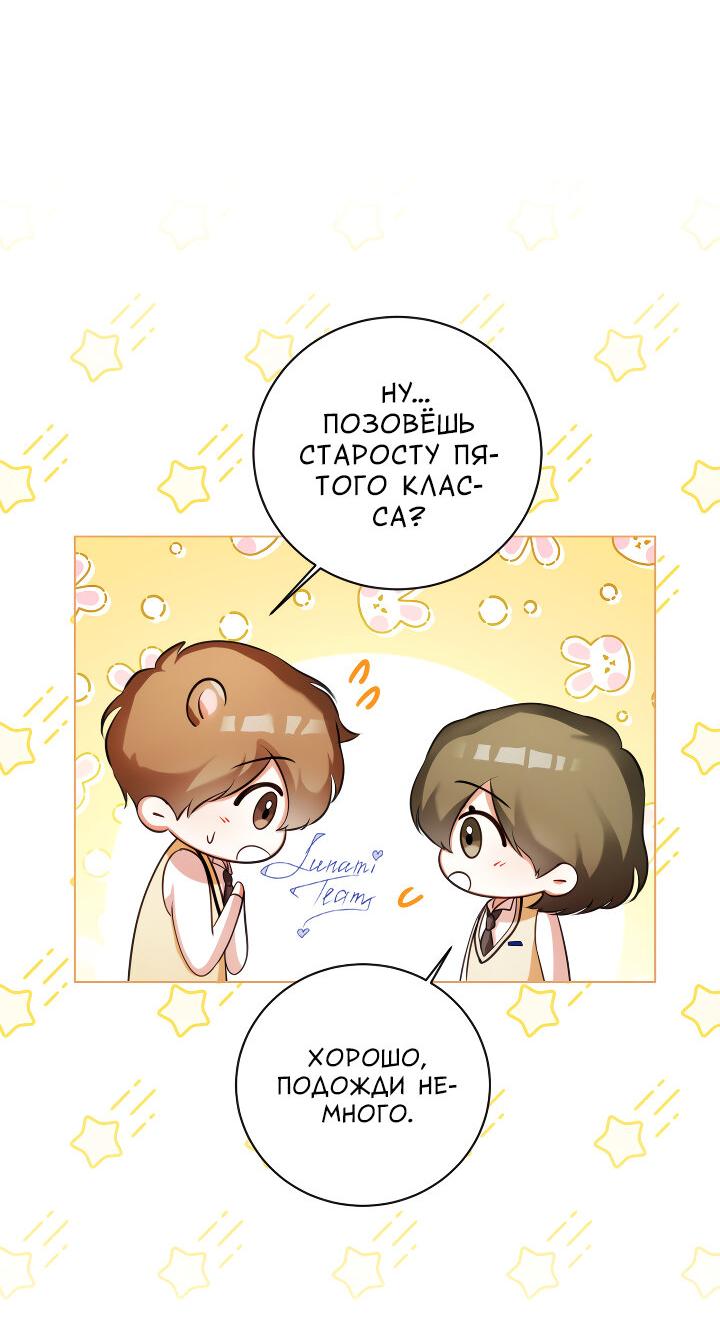 Манга Осторожно, хищник! - Глава 11 Страница 35