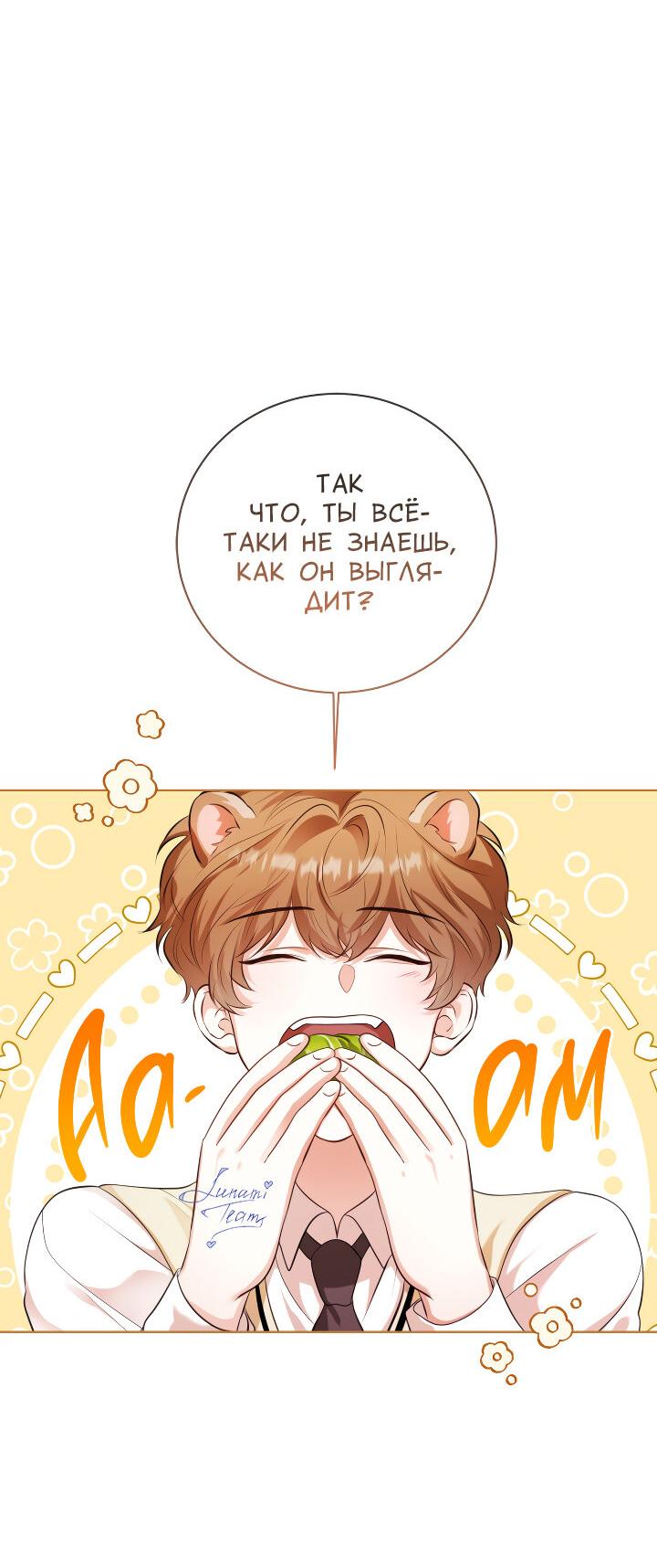 Манга Осторожно, хищник! - Глава 11 Страница 18