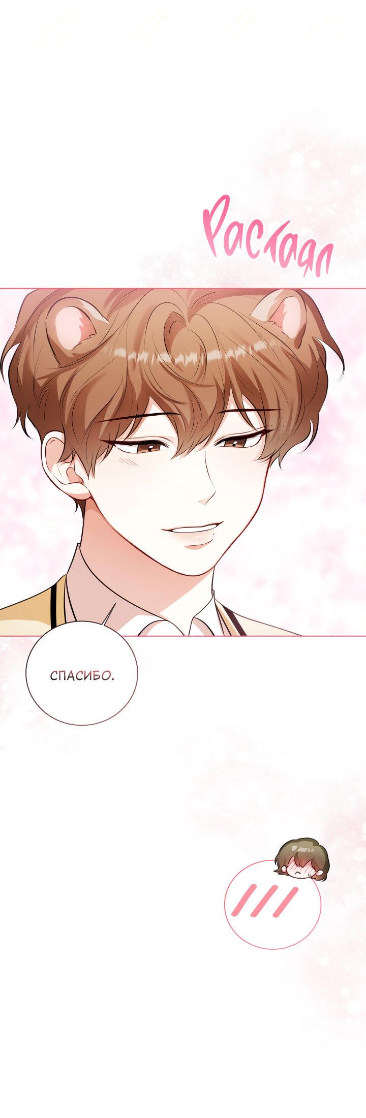 Манга Осторожно, хищник! - Глава 11 Страница 36