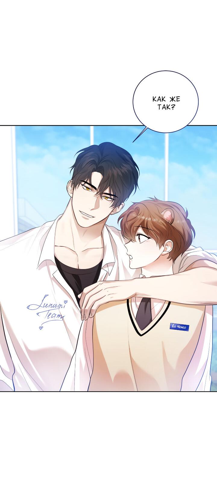 Манга Осторожно, хищник! - Глава 11 Страница 58