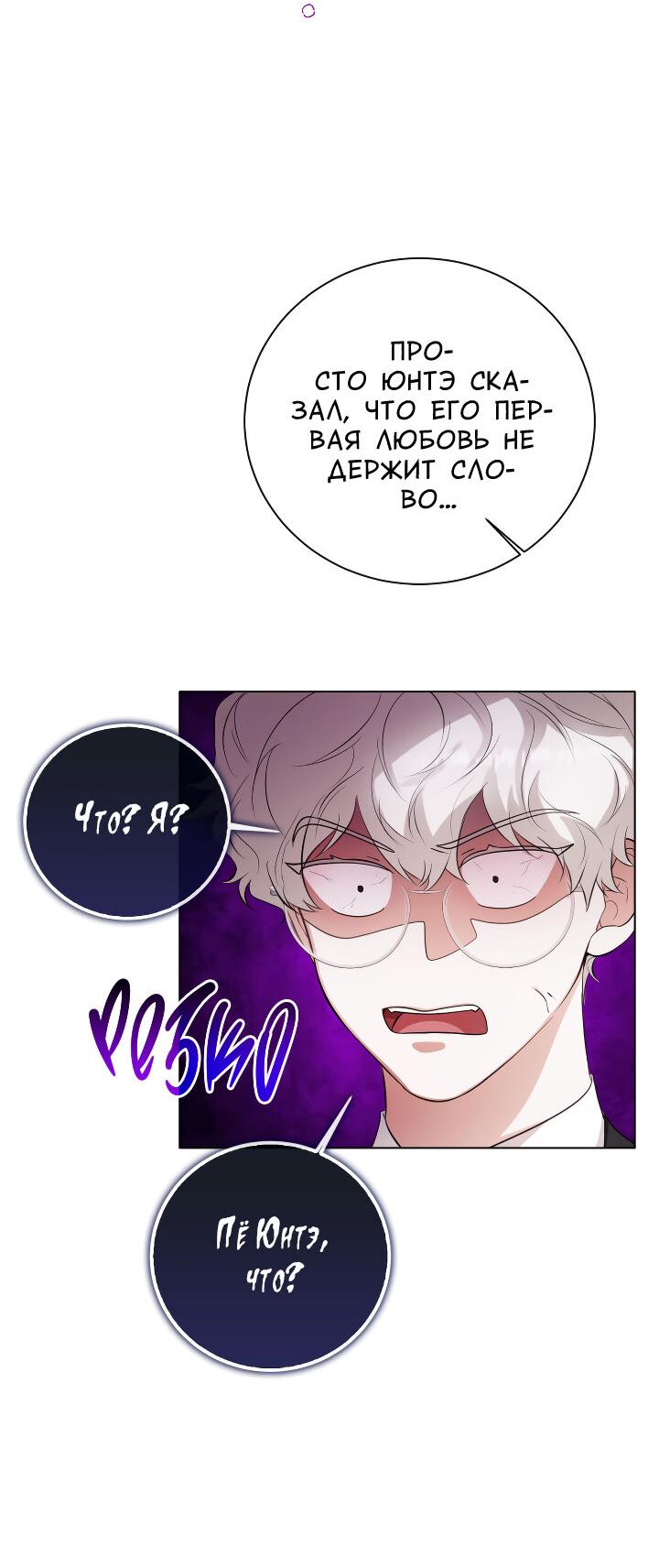 Манга Осторожно, хищник! - Глава 11 Страница 48