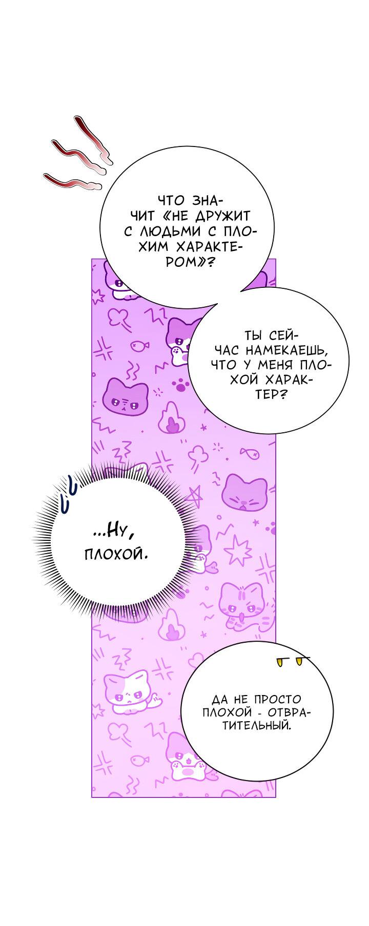 Манга Осторожно, хищник! - Глава 11 Страница 60