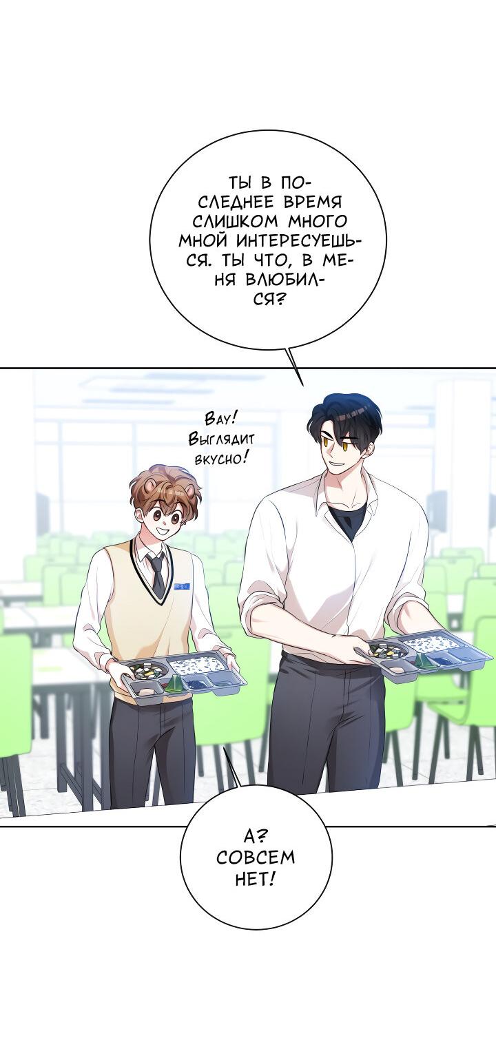 Манга Осторожно, хищник! - Глава 11 Страница 16