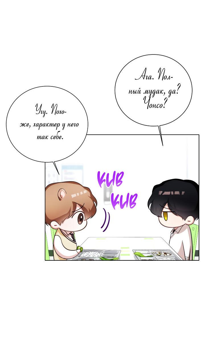 Манга Осторожно, хищник! - Глава 11 Страница 22