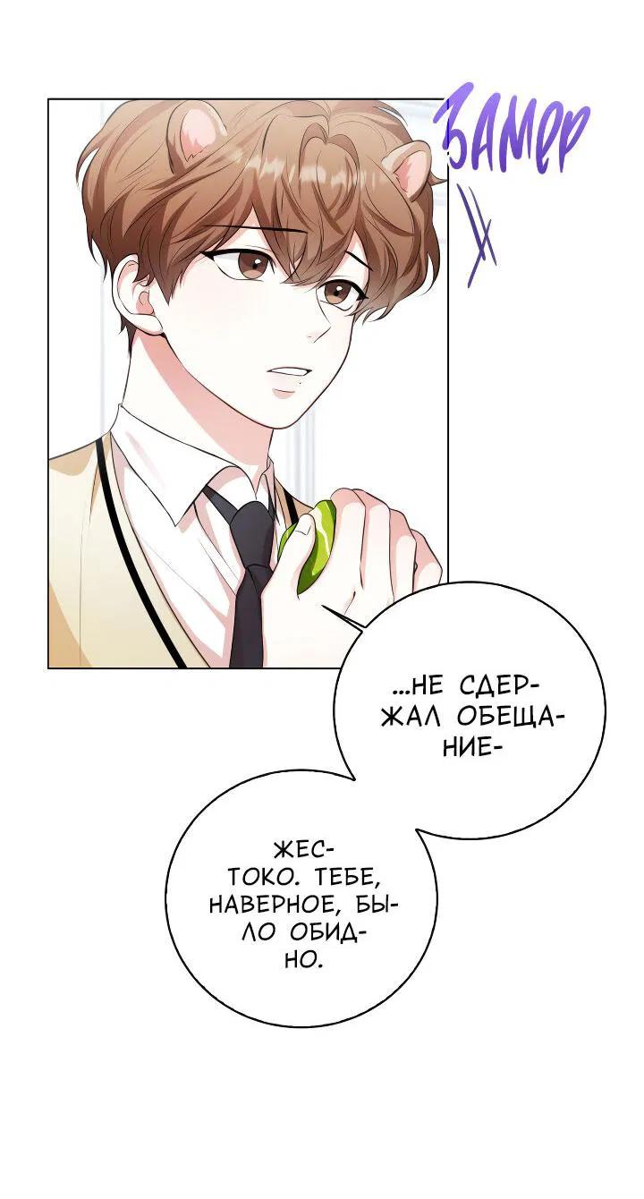 Манга Осторожно, хищник! - Глава 11 Страница 21