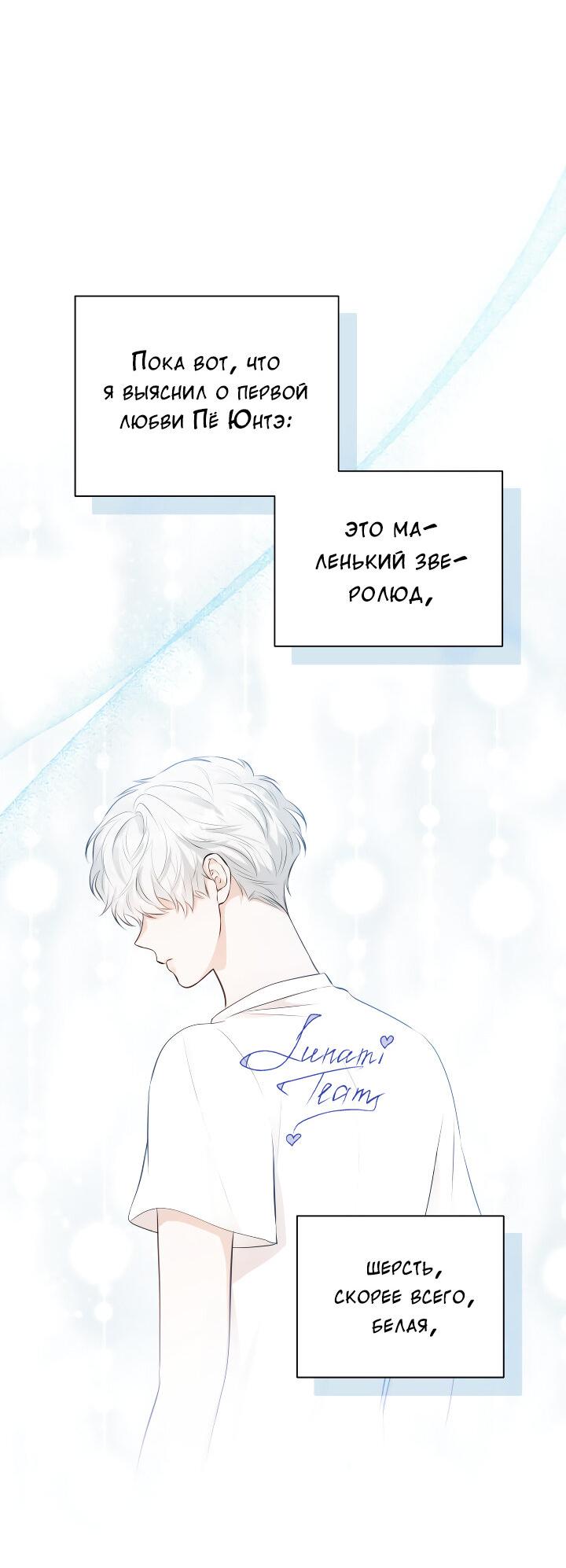 Манга Осторожно, хищник! - Глава 11 Страница 14