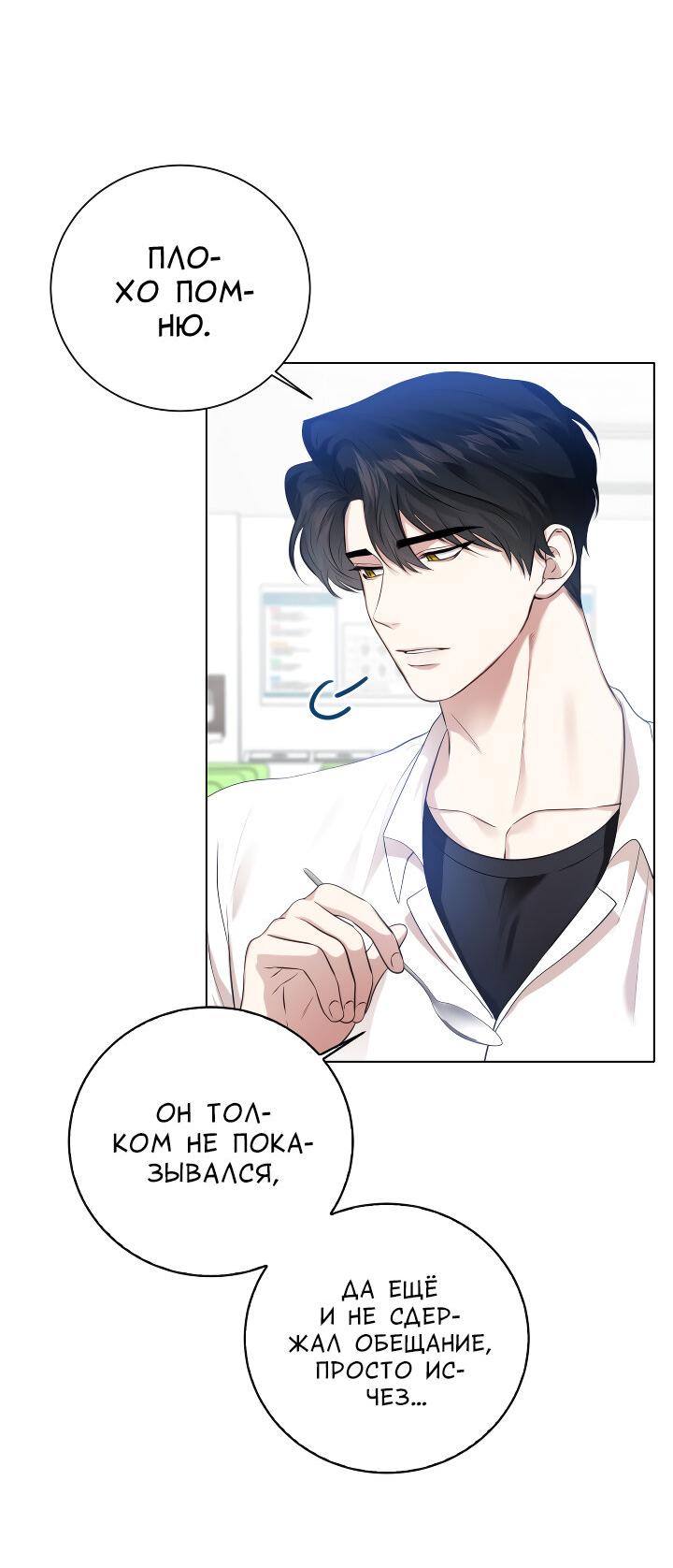 Манга Осторожно, хищник! - Глава 11 Страница 20