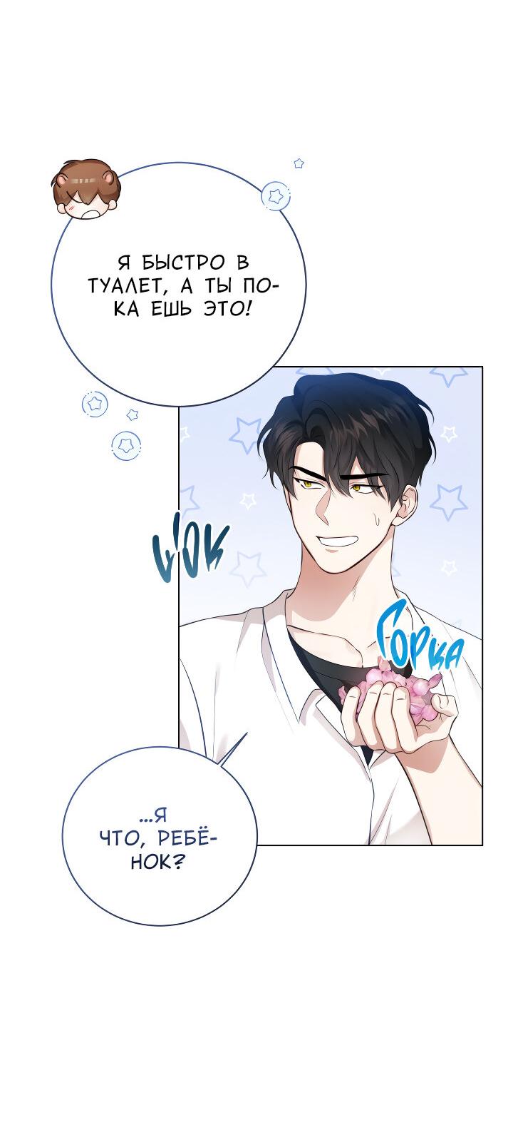 Манга Осторожно, хищник! - Глава 11 Страница 32