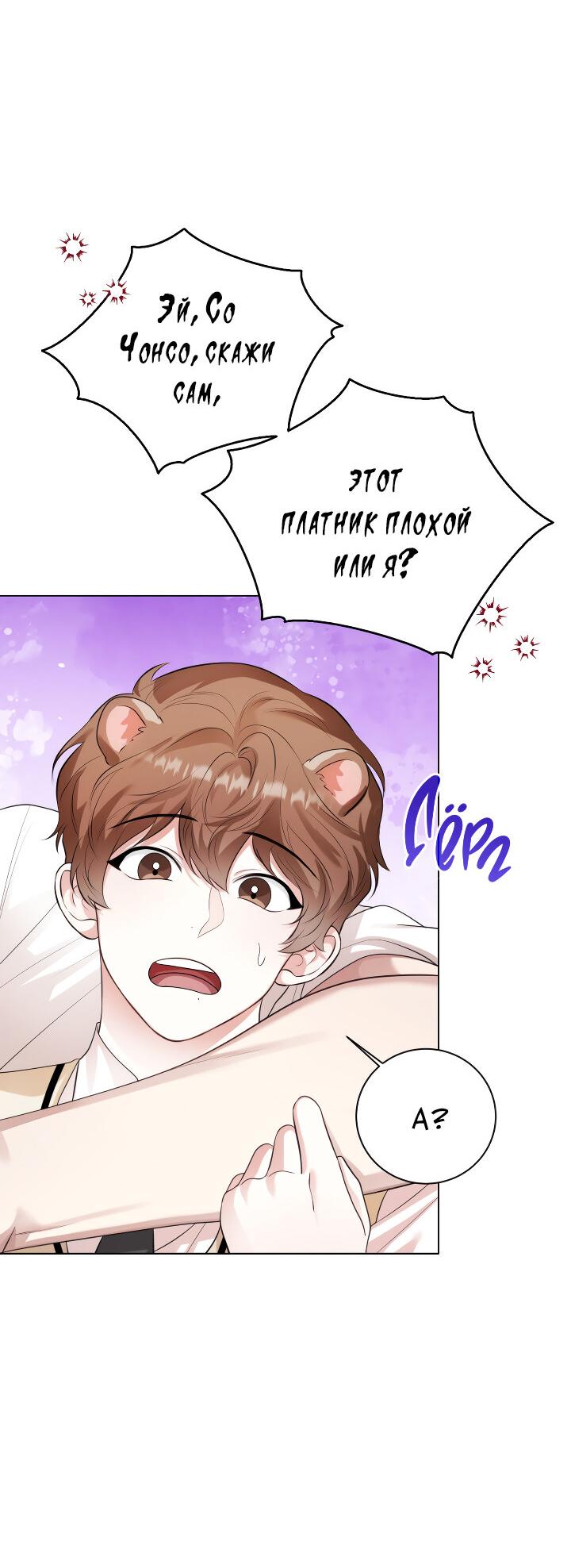 Манга Осторожно, хищник! - Глава 11 Страница 62