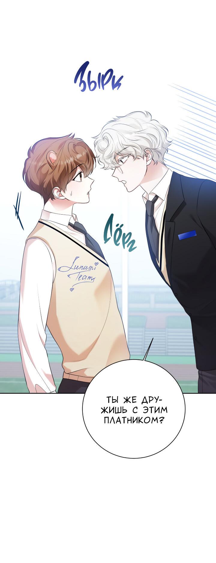 Манга Осторожно, хищник! - Глава 11 Страница 52