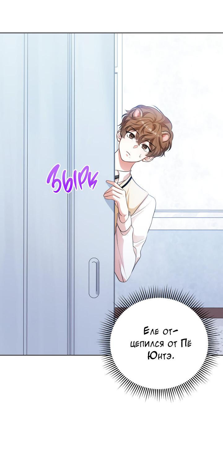 Манга Осторожно, хищник! - Глава 11 Страница 31