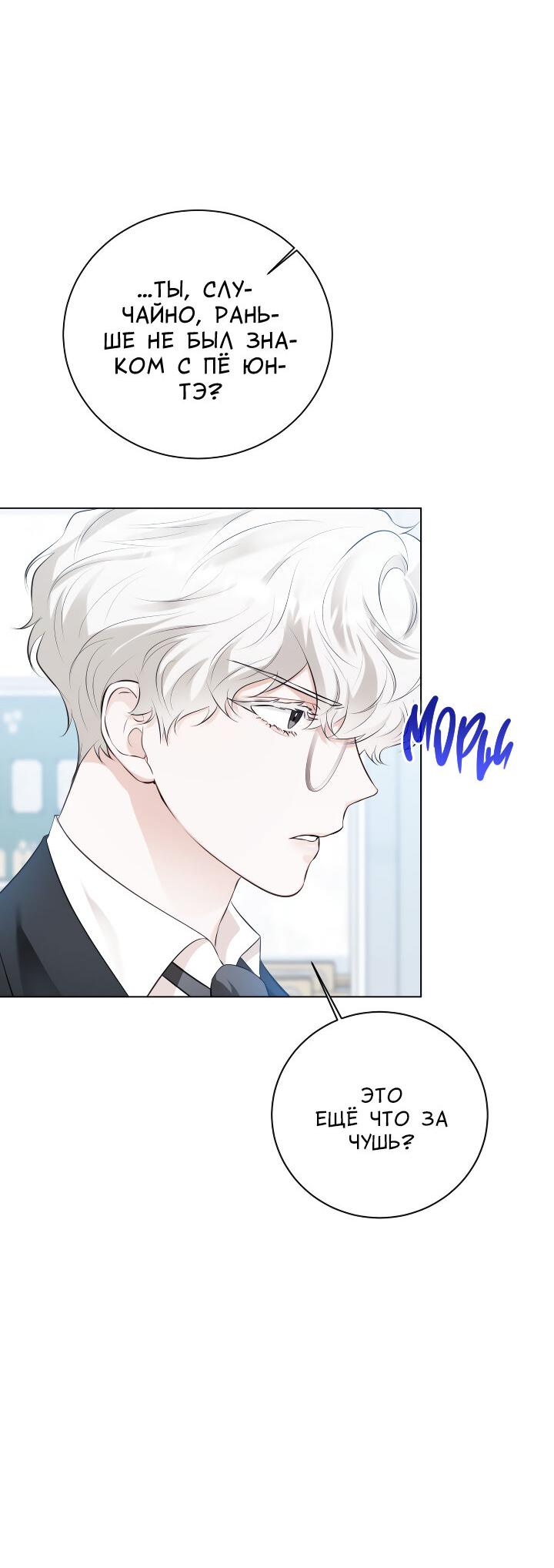 Манга Осторожно, хищник! - Глава 11 Страница 41