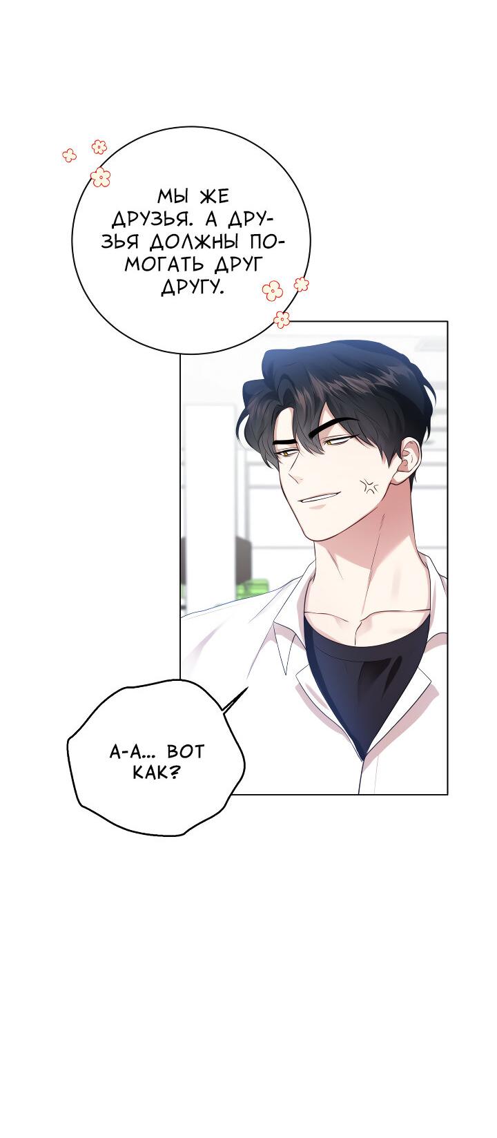 Манга Осторожно, хищник! - Глава 11 Страница 17