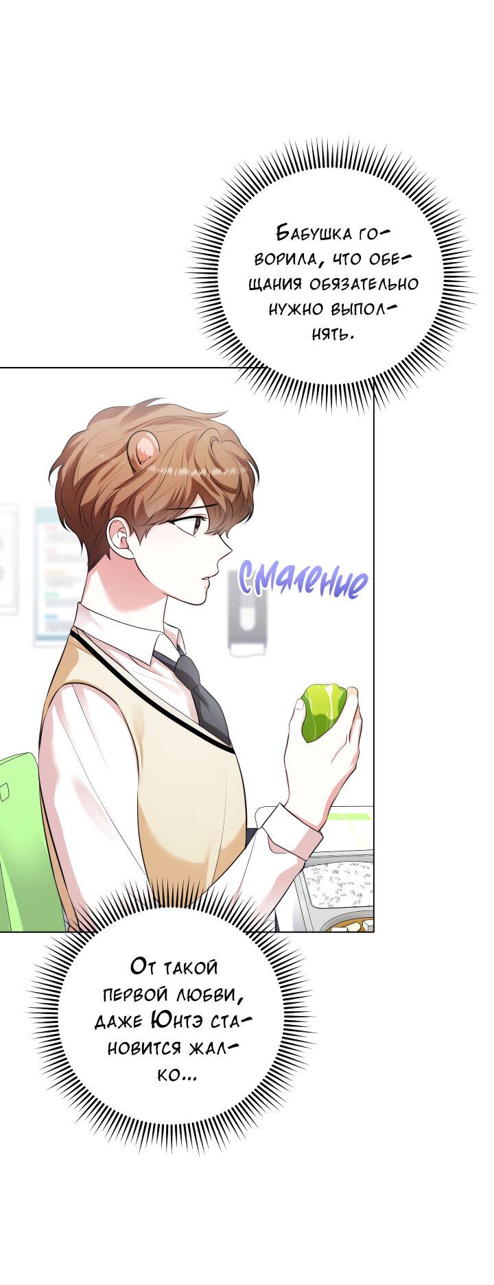 Манга Осторожно, хищник! - Глава 11 Страница 23