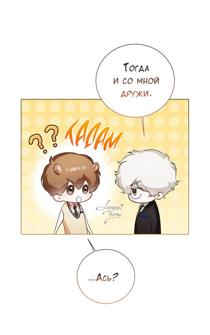 Манга Осторожно, хищник! - Глава 11 Страница 56