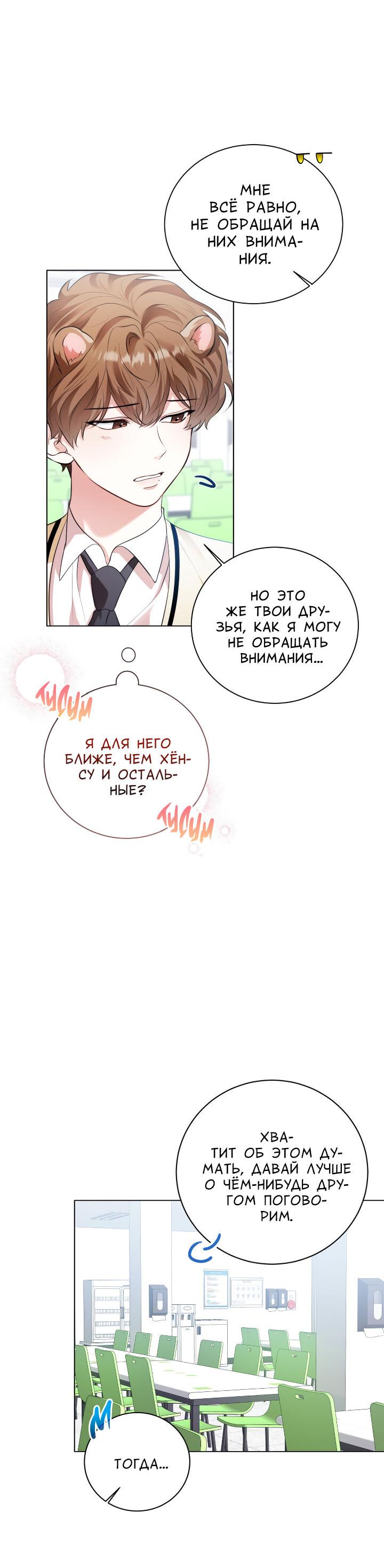Манга Осторожно, хищник! - Глава 11 Страница 12