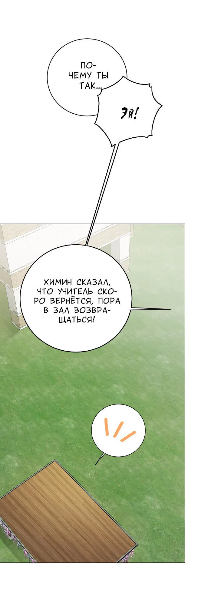 Манга Осторожно, хищник! - Глава 10 Страница 30