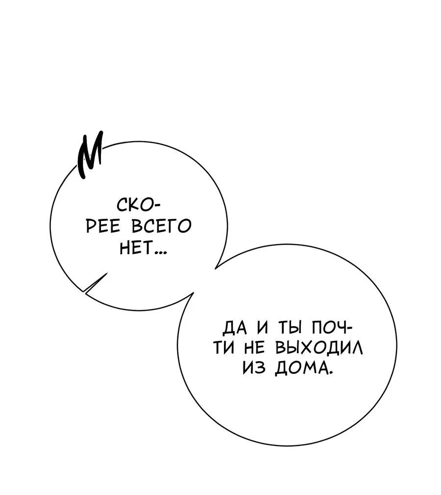 Манга Осторожно, хищник! - Глава 8 Страница 5