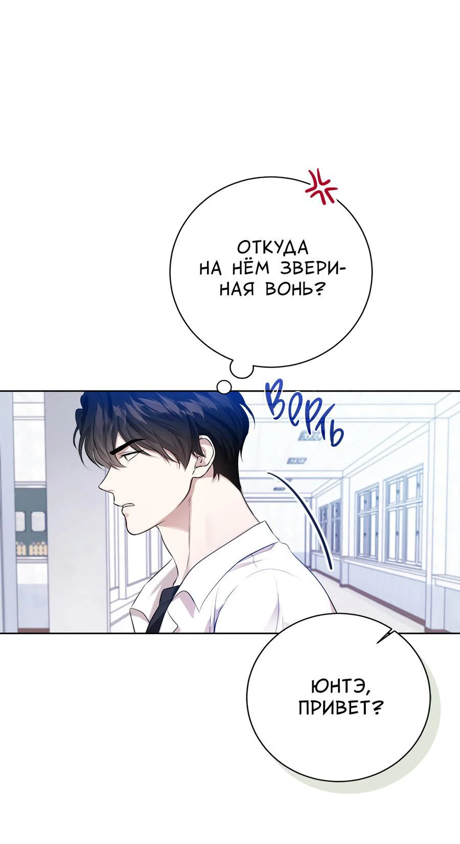 Манга Осторожно, хищник! - Глава 8 Страница 48