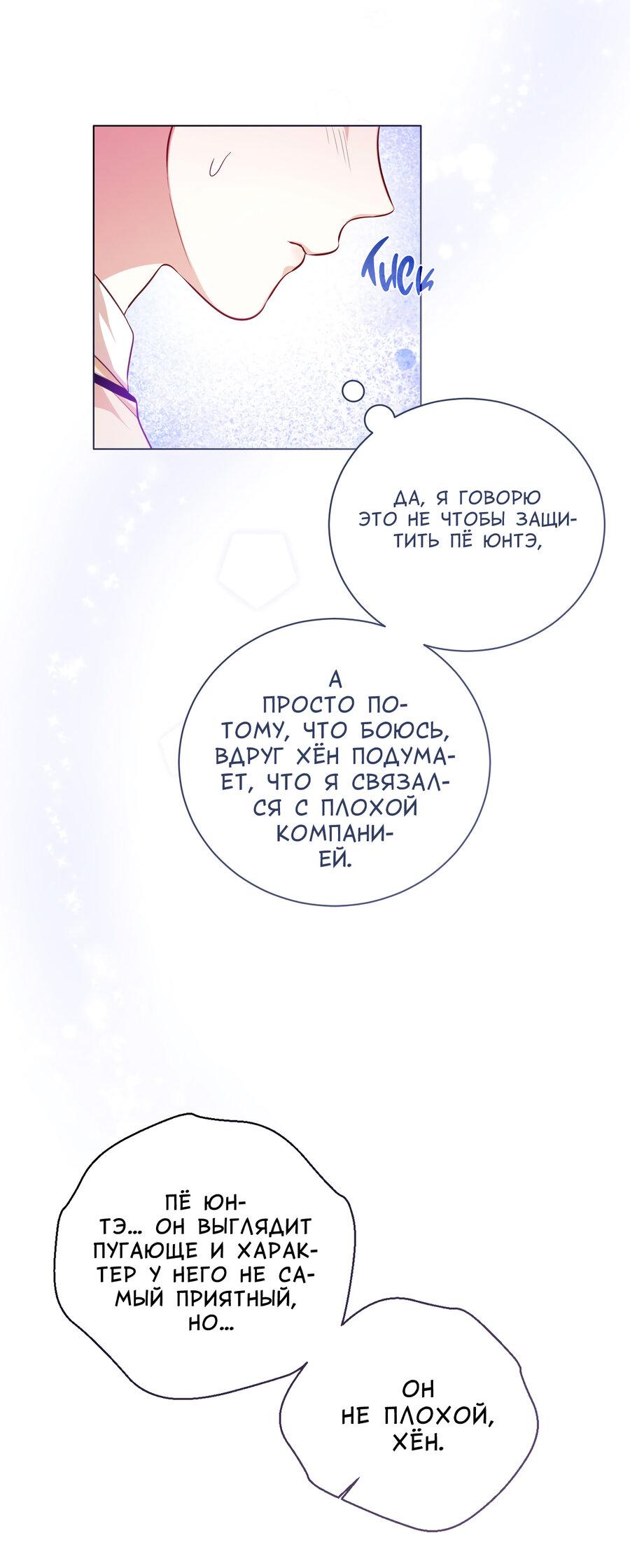 Манга Осторожно, хищник! - Глава 7 Страница 32