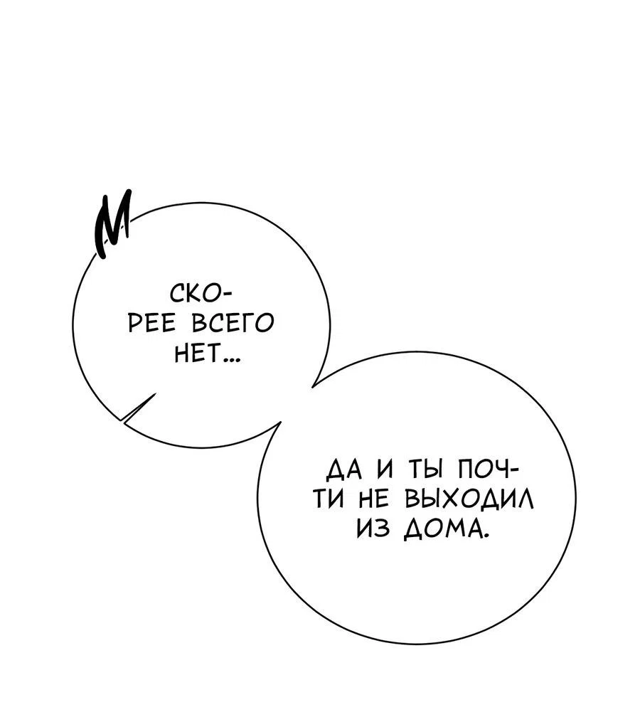 Манга Осторожно, хищник! - Глава 7 Страница 71