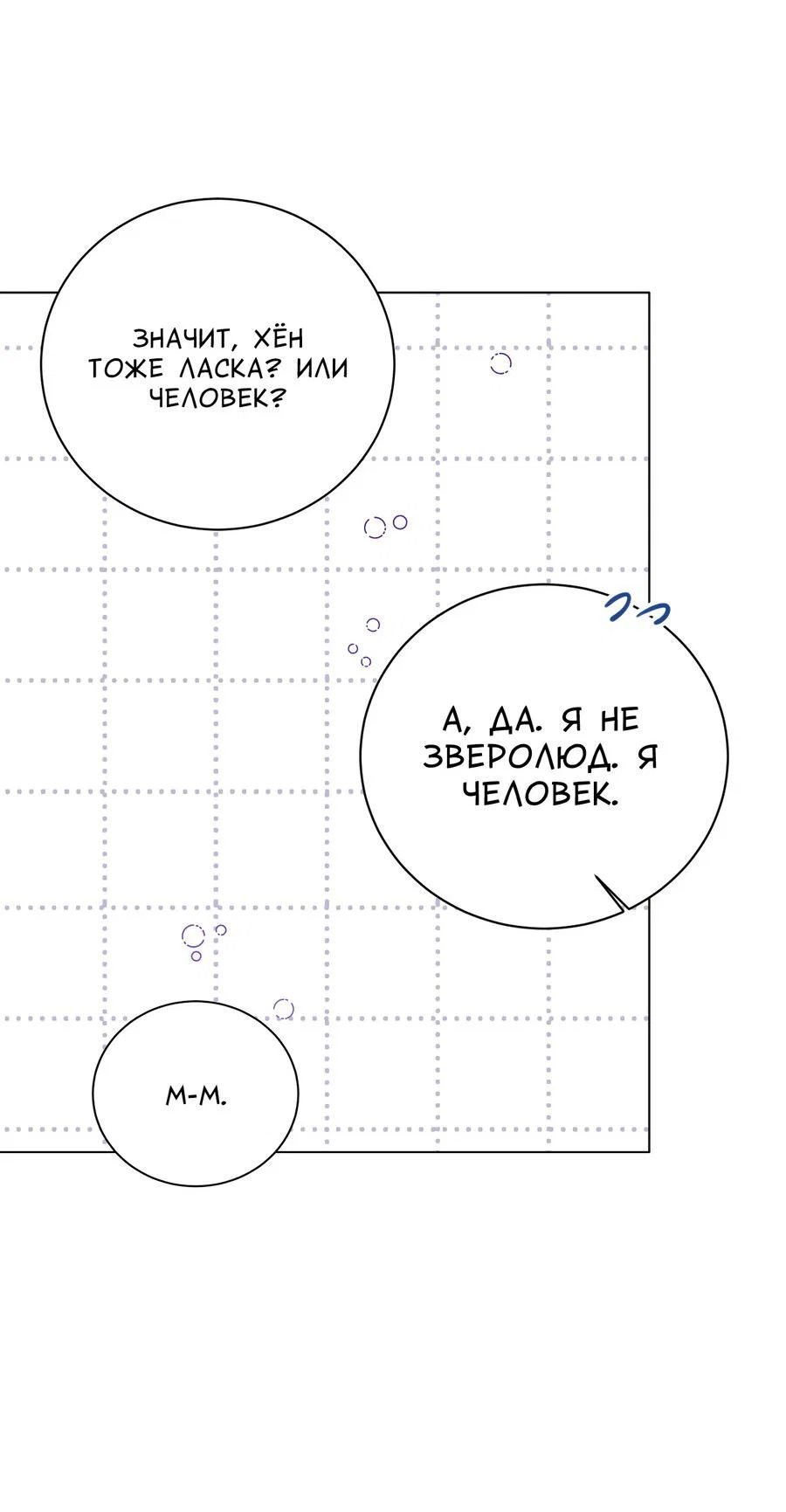 Манга Осторожно, хищник! - Глава 7 Страница 26