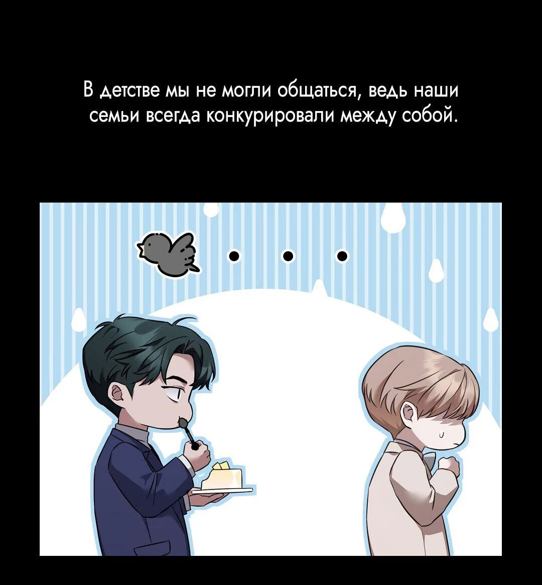 Манга Осторожно, хищник! - Глава 5 Страница 67
