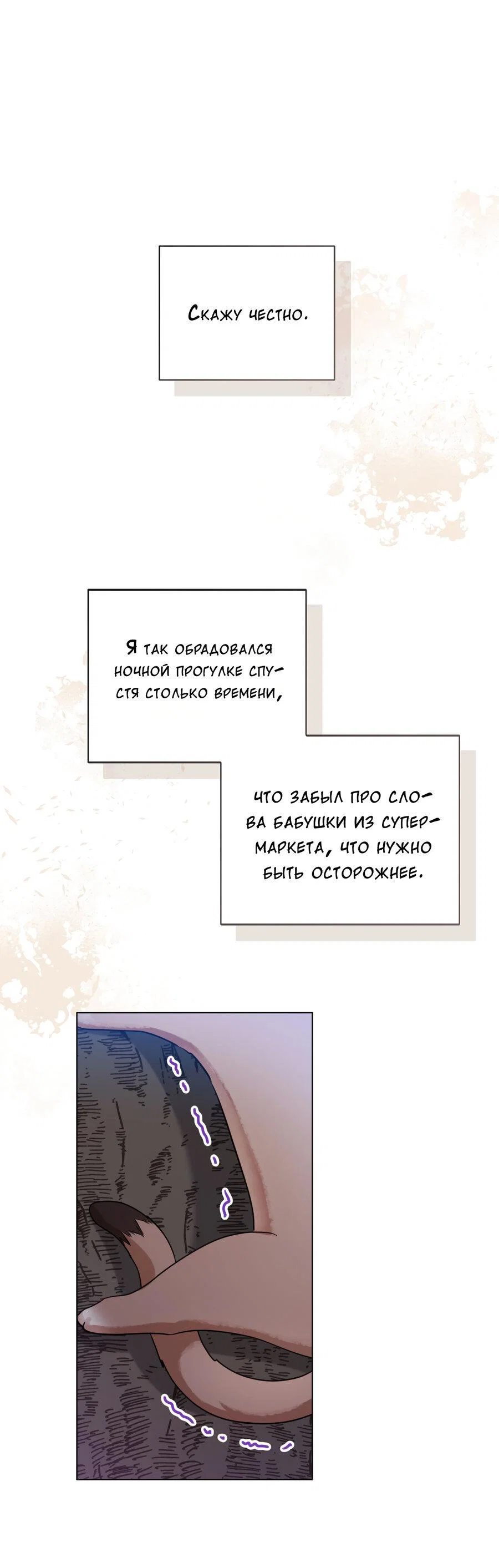 Манга Осторожно, хищник! - Глава 5 Страница 20