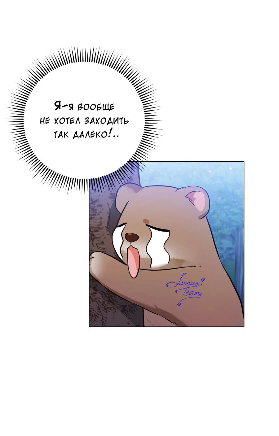 Манга Осторожно, хищник! - Глава 5 Страница 24