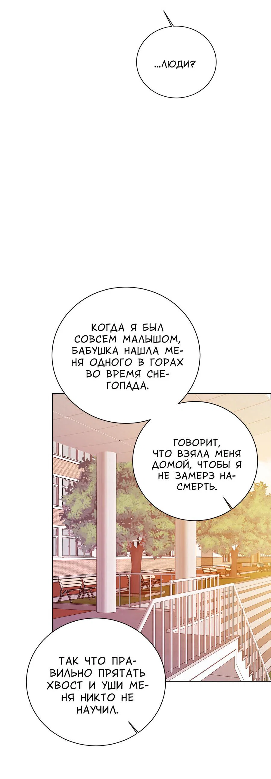 Манга Осторожно, хищник! - Глава 4 Страница 12