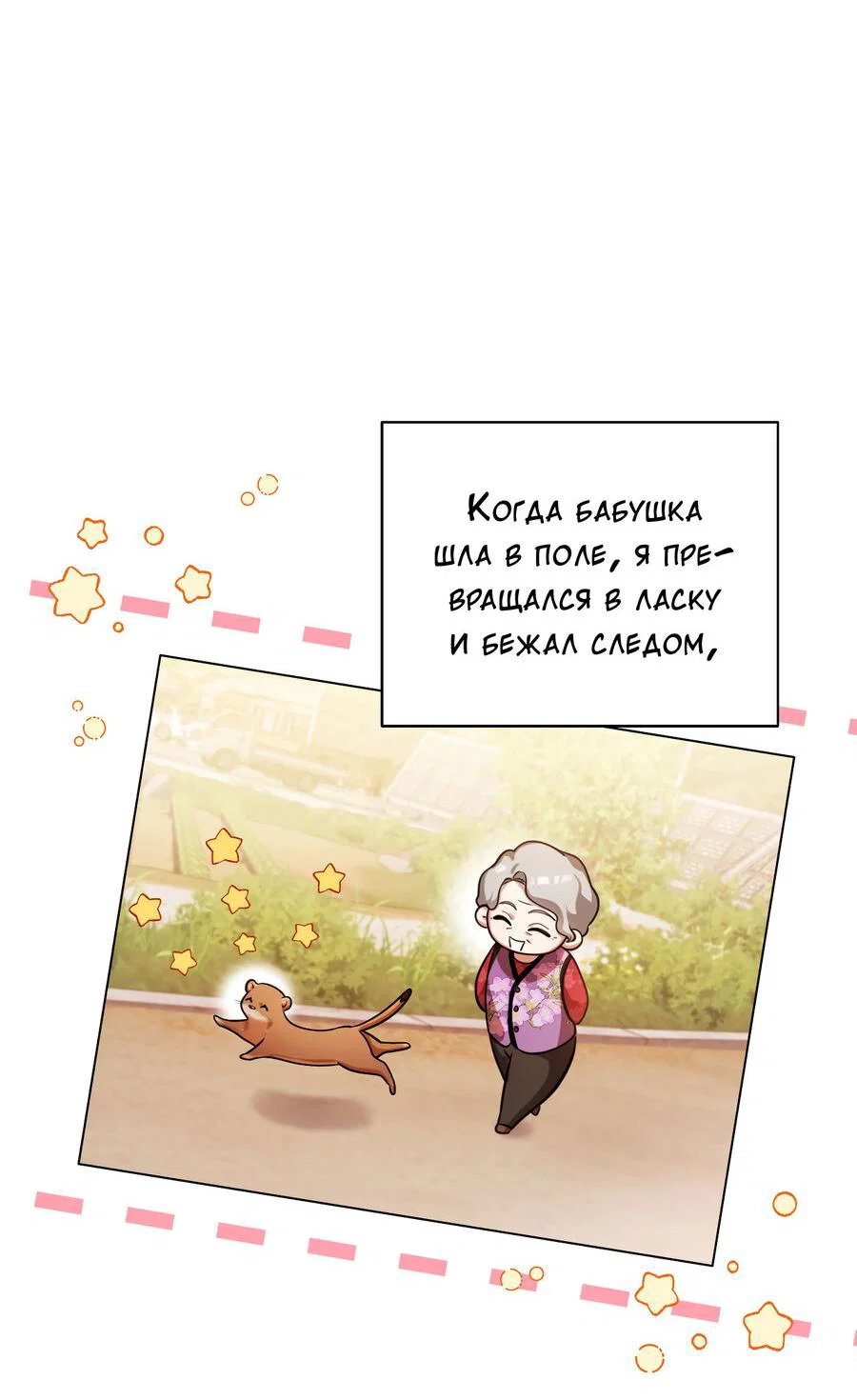 Манга Осторожно, хищник! - Глава 4 Страница 40