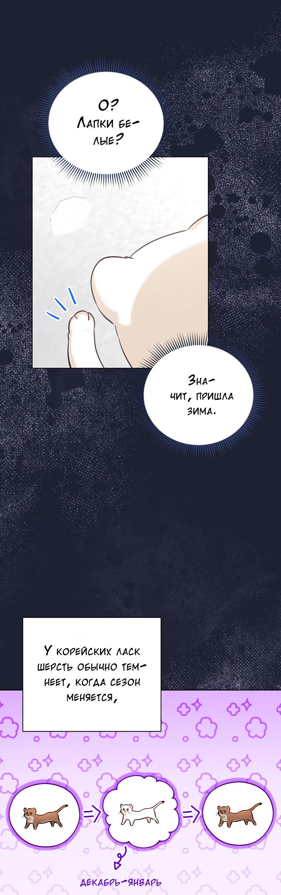 Манга Осторожно, хищник! - Глава 4 Страница 49