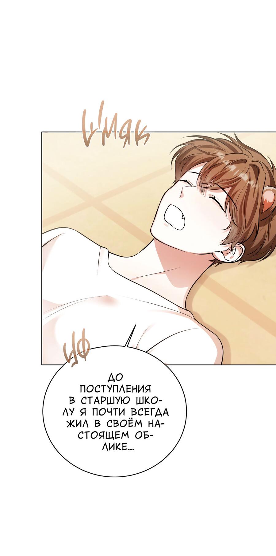 Манга Осторожно, хищник! - Глава 4 Страница 38