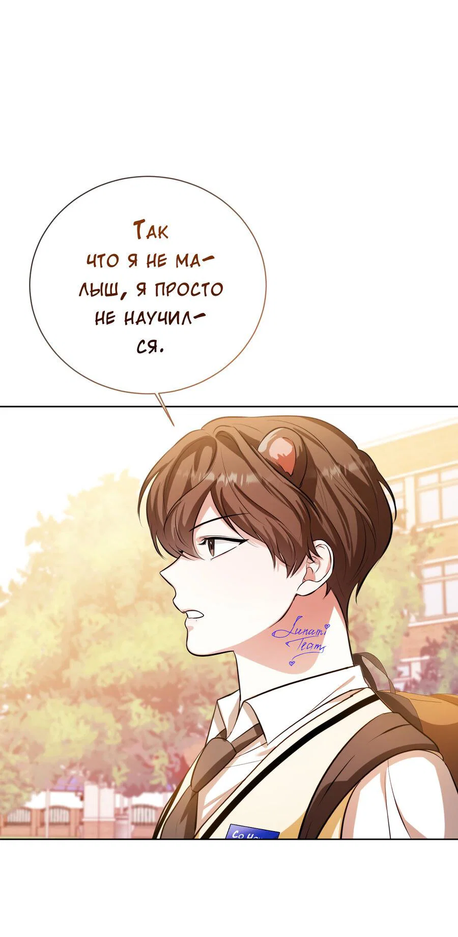 Манга Осторожно, хищник! - Глава 4 Страница 14