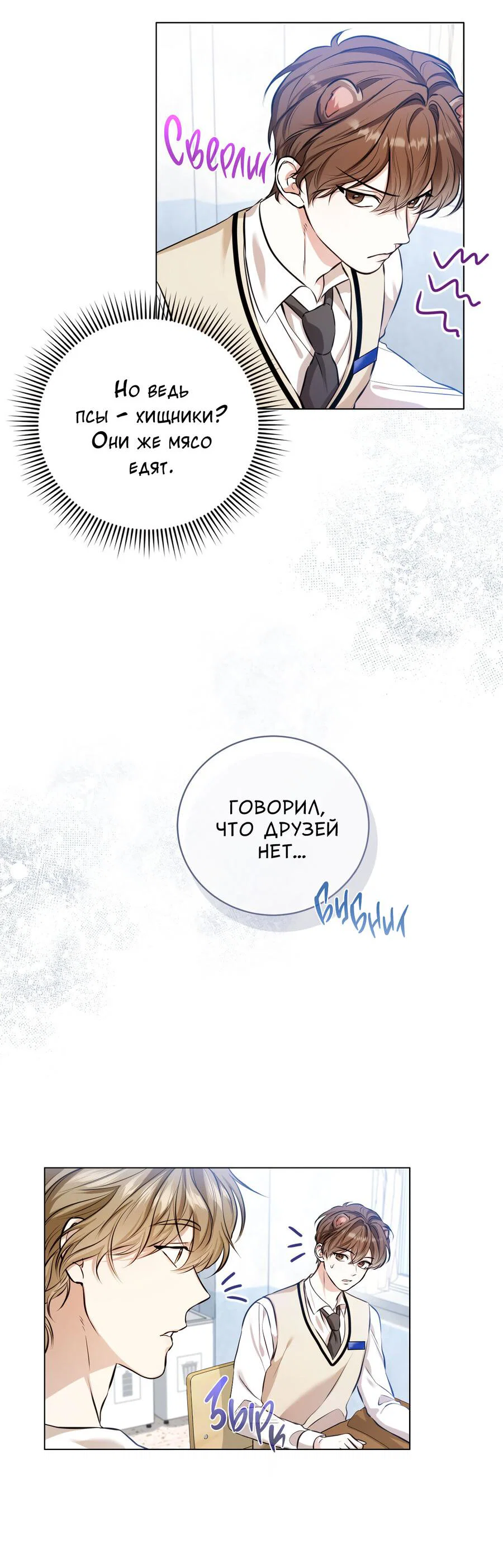 Манга Осторожно, хищник! - Глава 3 Страница 8